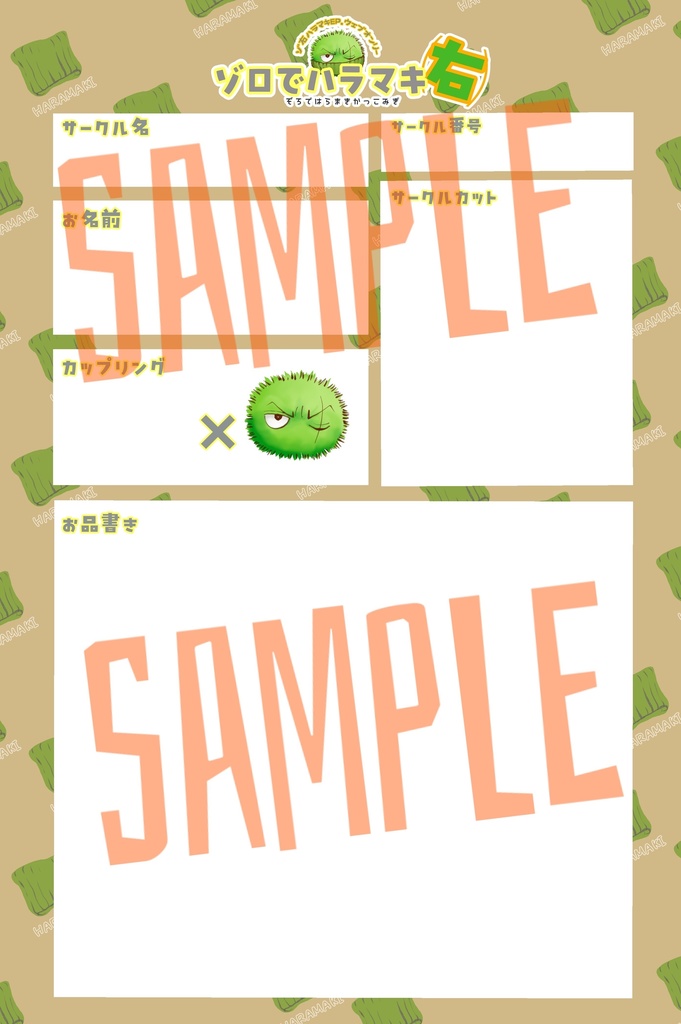 ⚔️でハラマキ（右）お品書きテンプレとロゴ