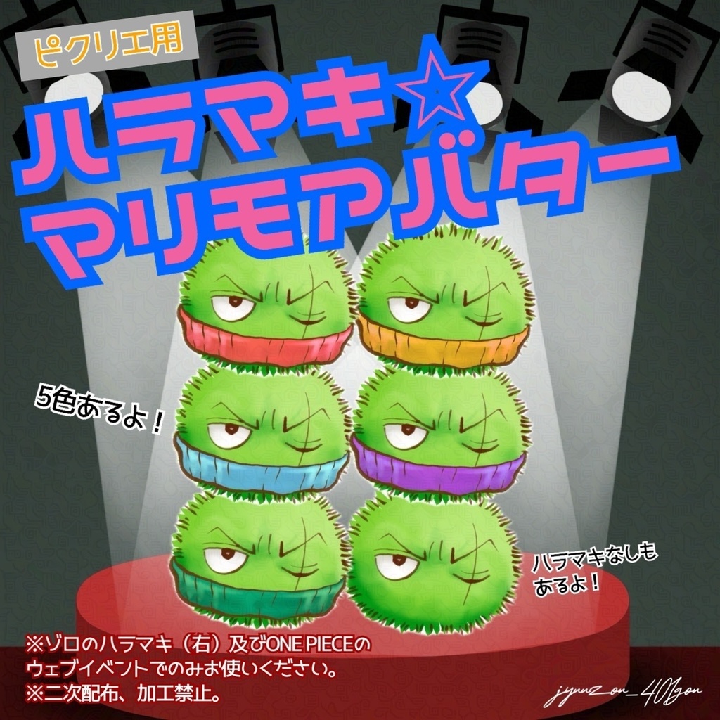 ピクリエ用ハラマキ🟢アバター