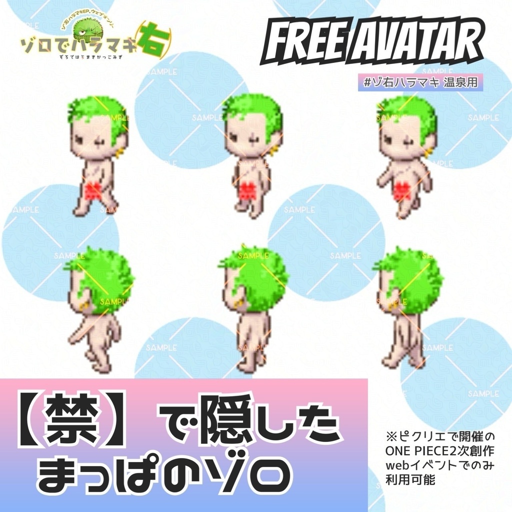 【ﾋﾟｸﾘｴ】禁で隠したまっぱのZR【ｱﾊﾞﾀｰ】