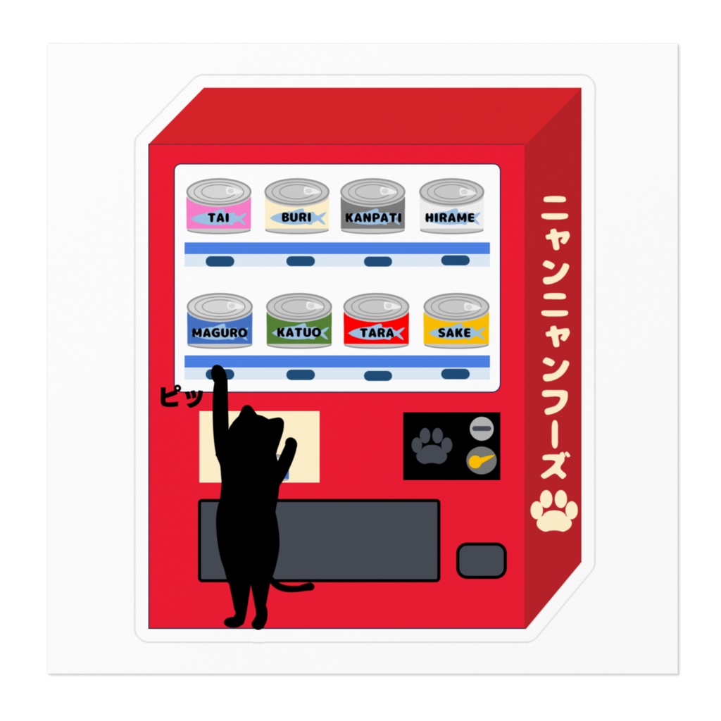 自動販売機でごはんを購入するねこ ステッカー
