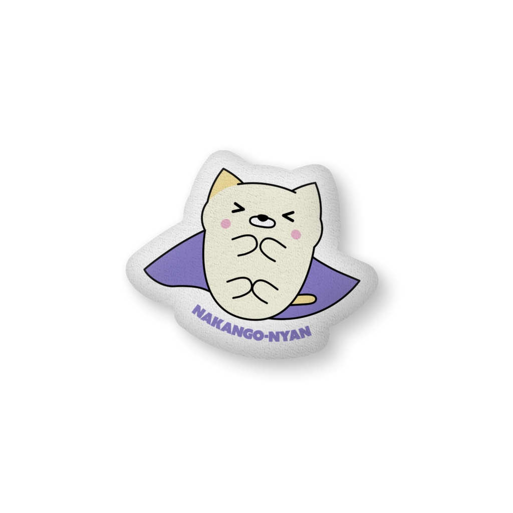ﾌｶﾌｶｸｯｼｮﾝ[D/>ω<]なかんごーニャン