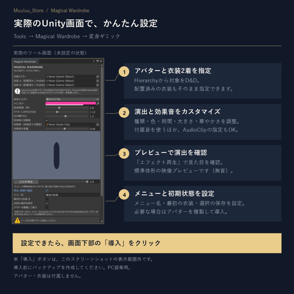 【VRChat / PC】Magical Wardrobe|魔法の変身・衣装切り替えツール【MA対応】