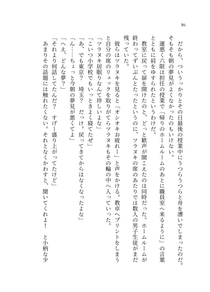 まだの先は誰と