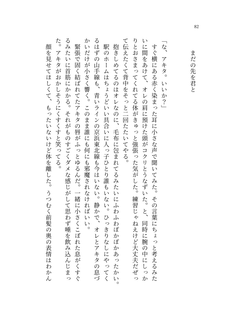 まだの先は誰と