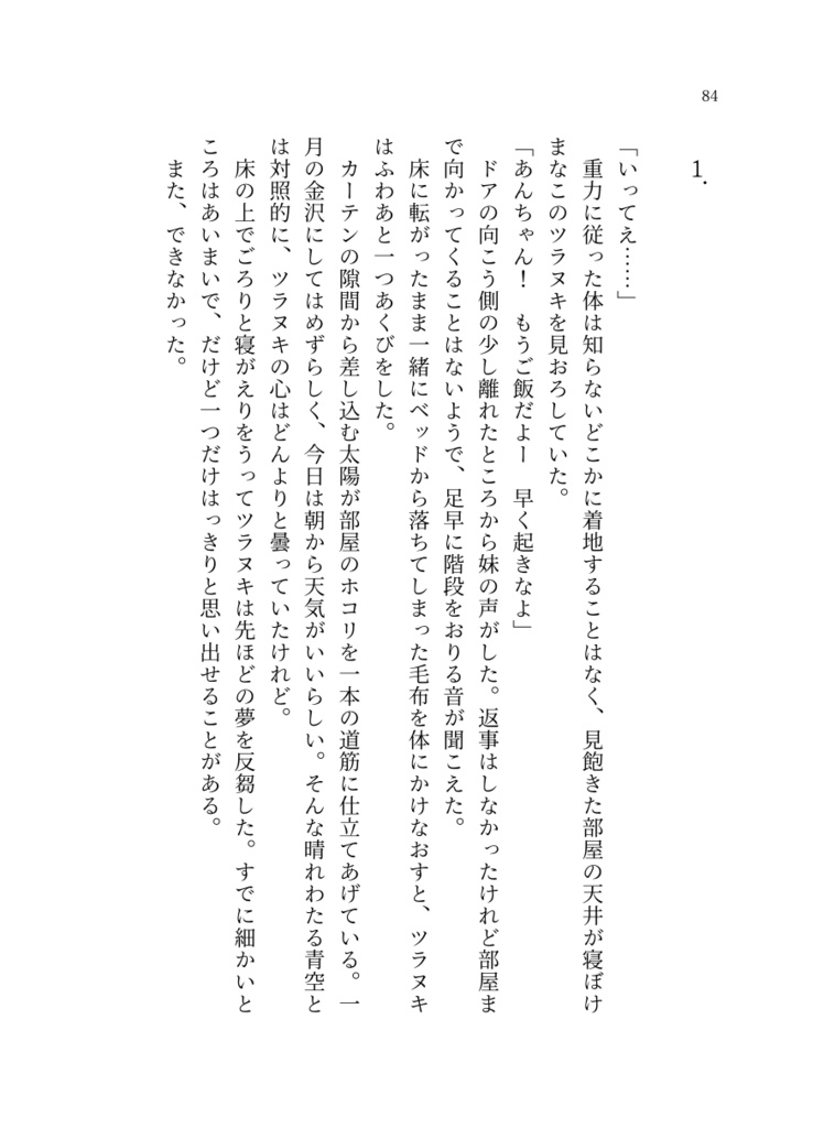 まだの先は誰と