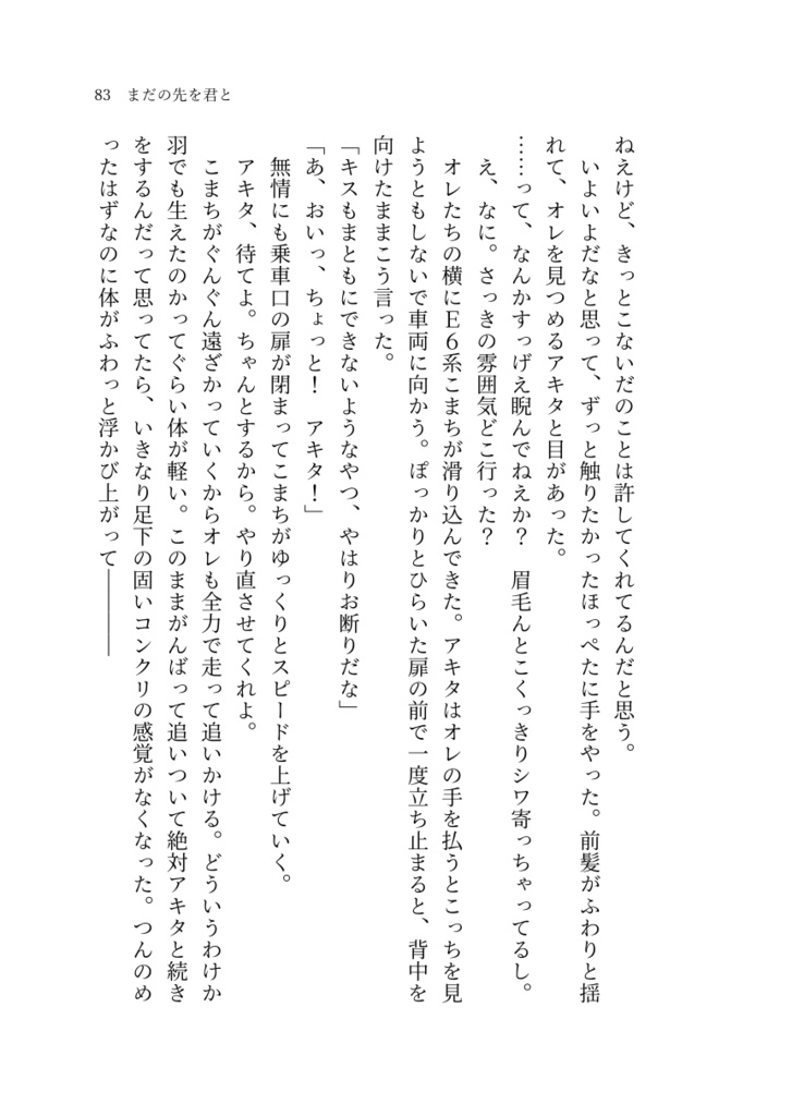 まだの先は誰と