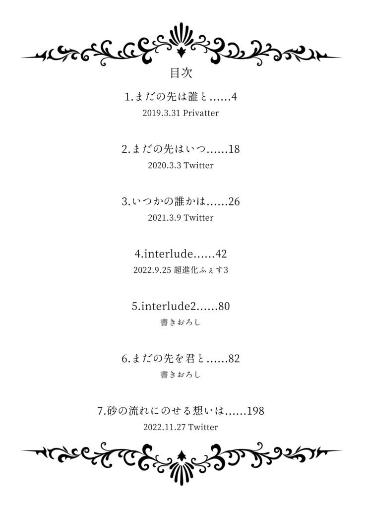 まだの先は誰と