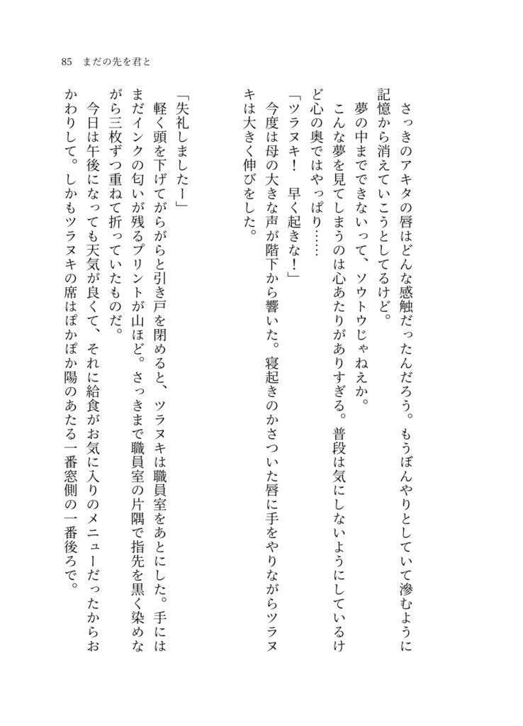 まだの先は誰と