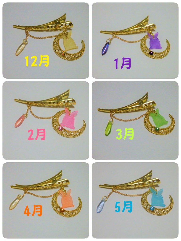 ツキウタ。モチーフ*コンコルド