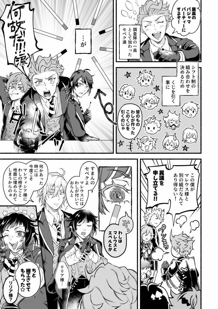 【スカセベ】本当に恐ろしい○○