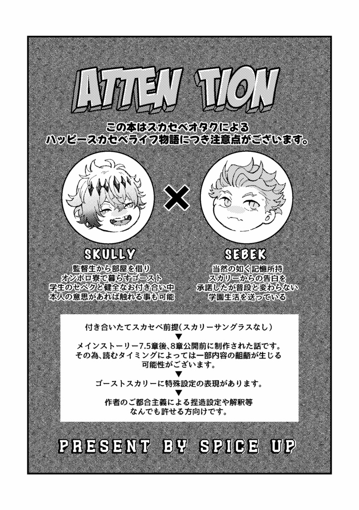 【スカセベ】本当に恐ろしい○○