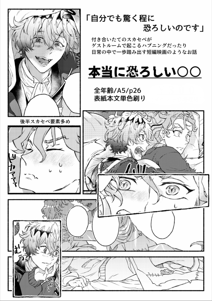 【スカセベ】本当に恐ろしい○○