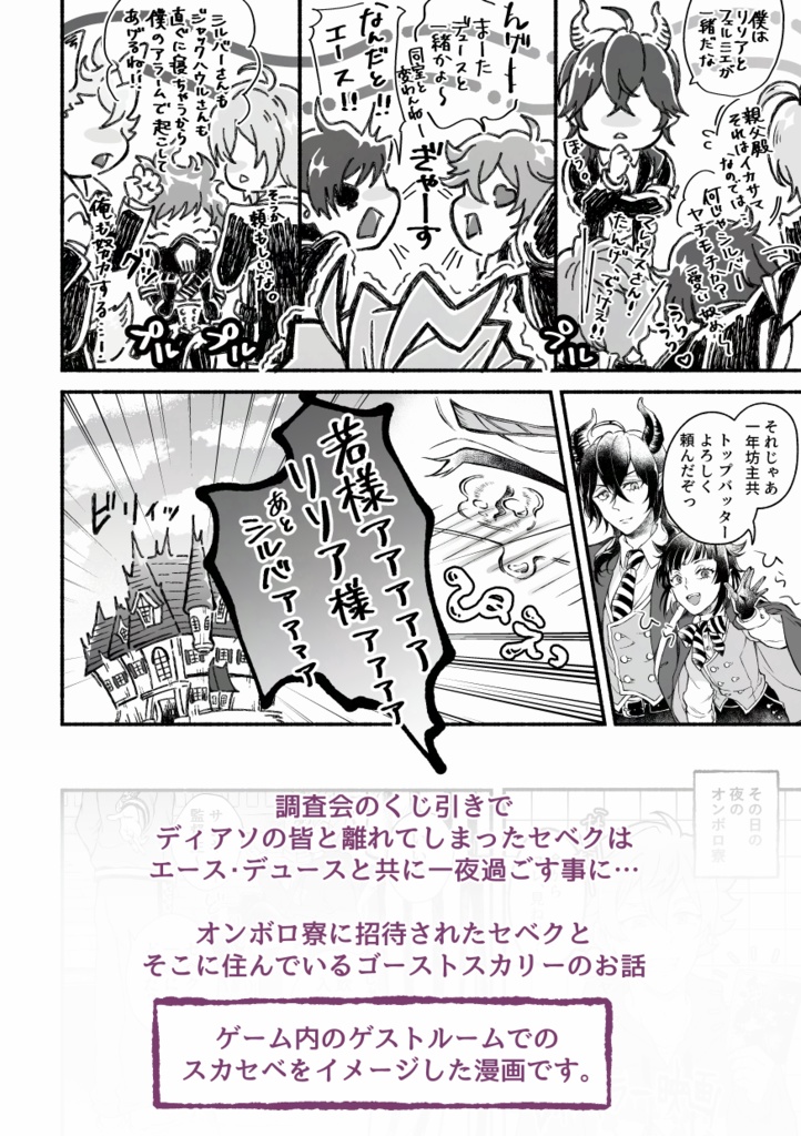 【スカセベ】本当に恐ろしい○○