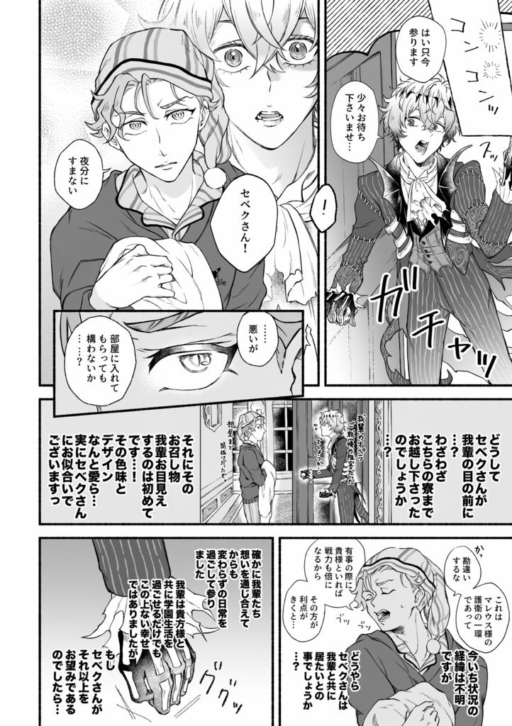 【スカセベ】本当に恐ろしい○○