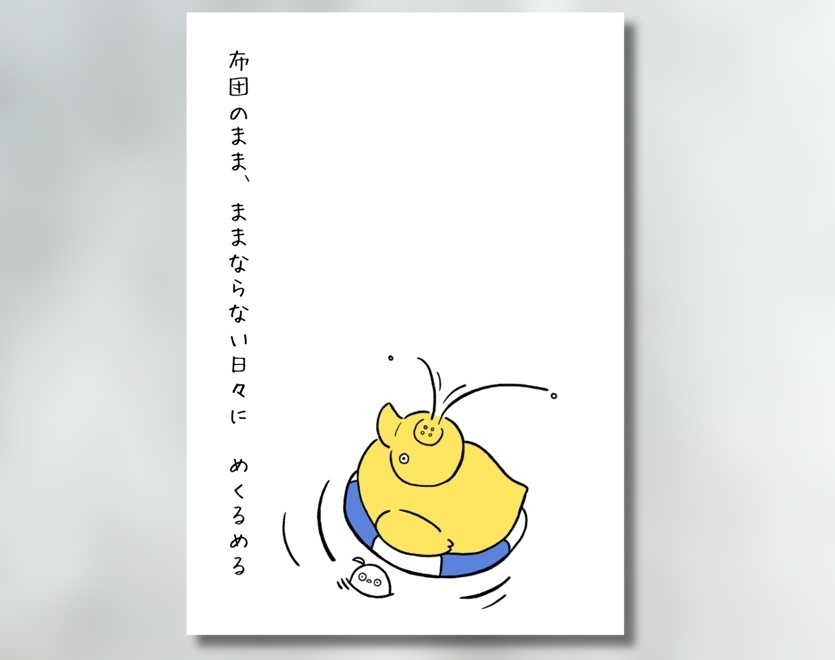 ZINE「布団のまま、ままならない日々に」