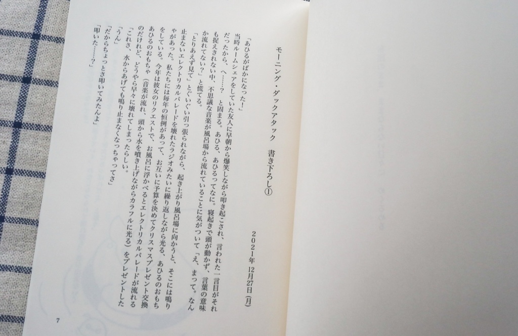 【5月10日入荷第二版 予約】ZINE「布団のまま、ままならない日々に」