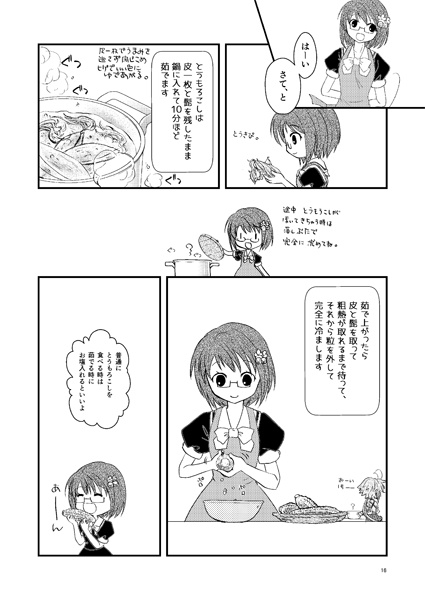 【エアECOサミ2】 ケミくんちでごはんっ! ~ですがうちは食堂ではありません!~