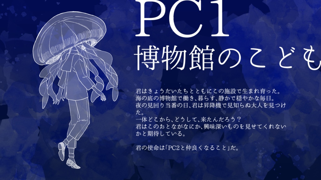 インセインシナリオ「さよならを言いにきた - at depth of the sea -」