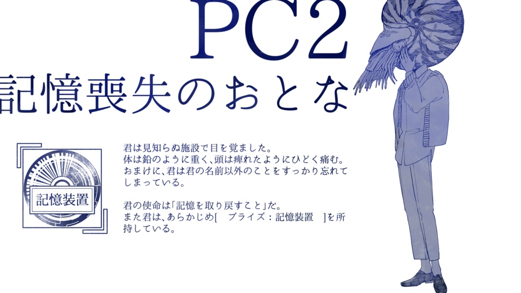 インセインシナリオ「さよならを言いにきた - at depth of the sea -」