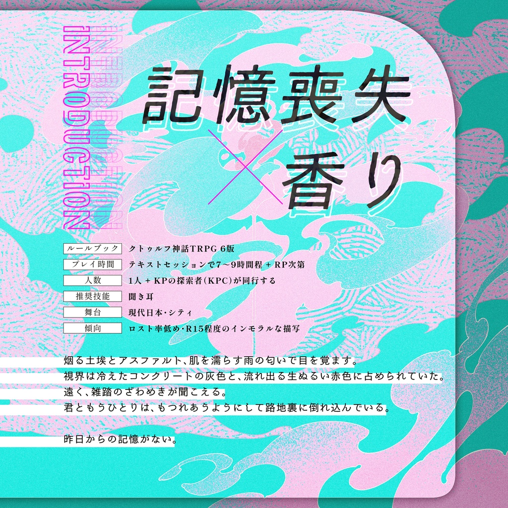 CoC6版『ヒポカンポスの霧を聞け』 SPLL:E195648