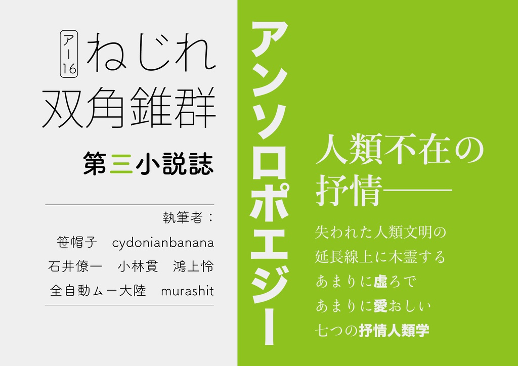 アンソロポエジー