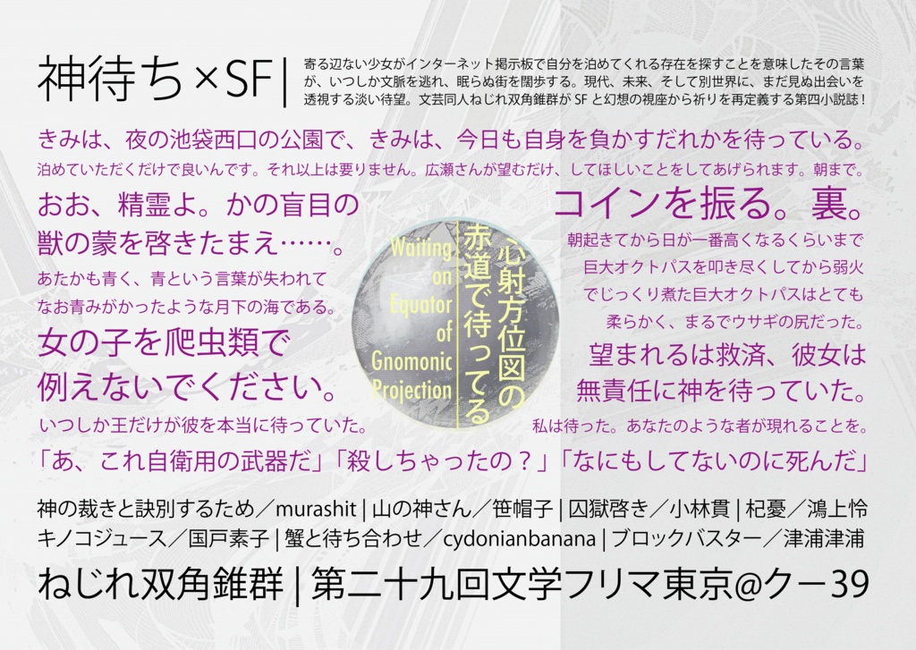心射方位図の赤道で待ってる
