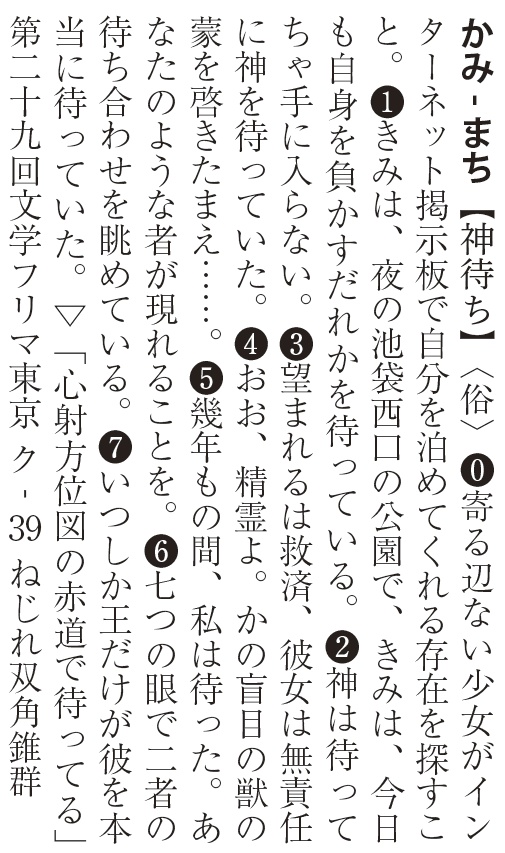 心射方位図の赤道で待ってる