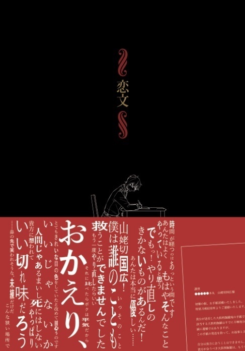 恋文 後編(くりんば)