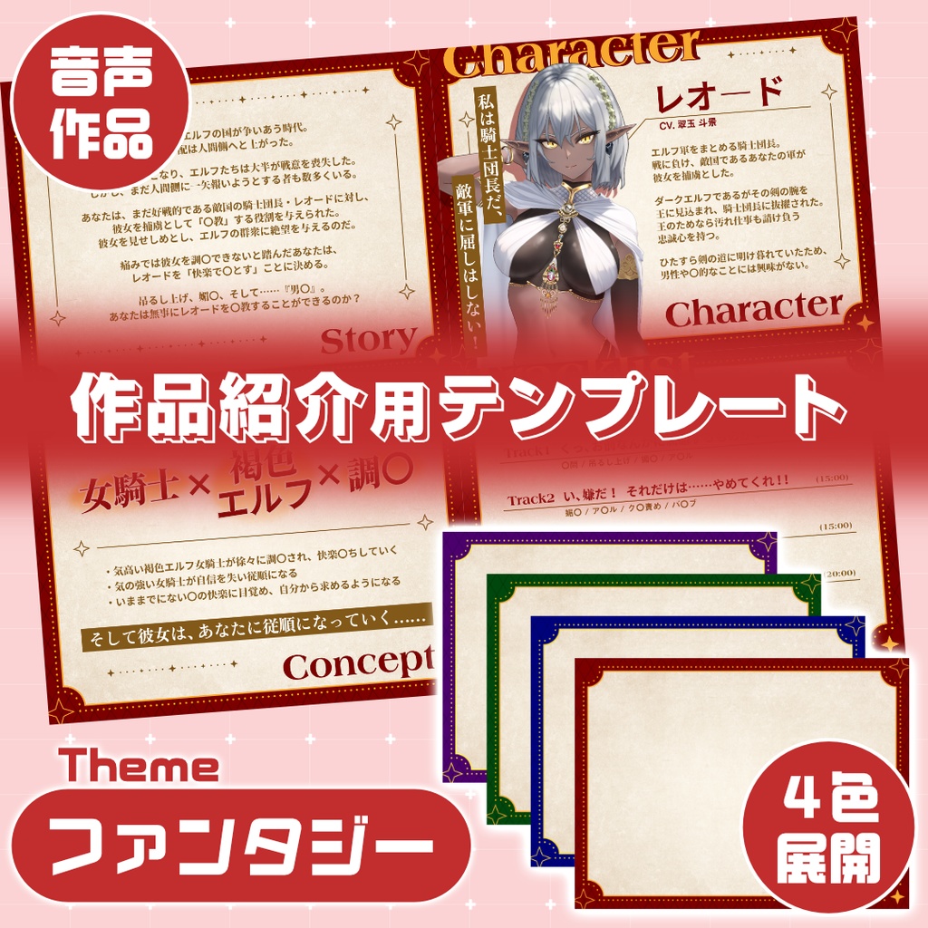 【音声作品】素材テンプレート02_ファンタジー