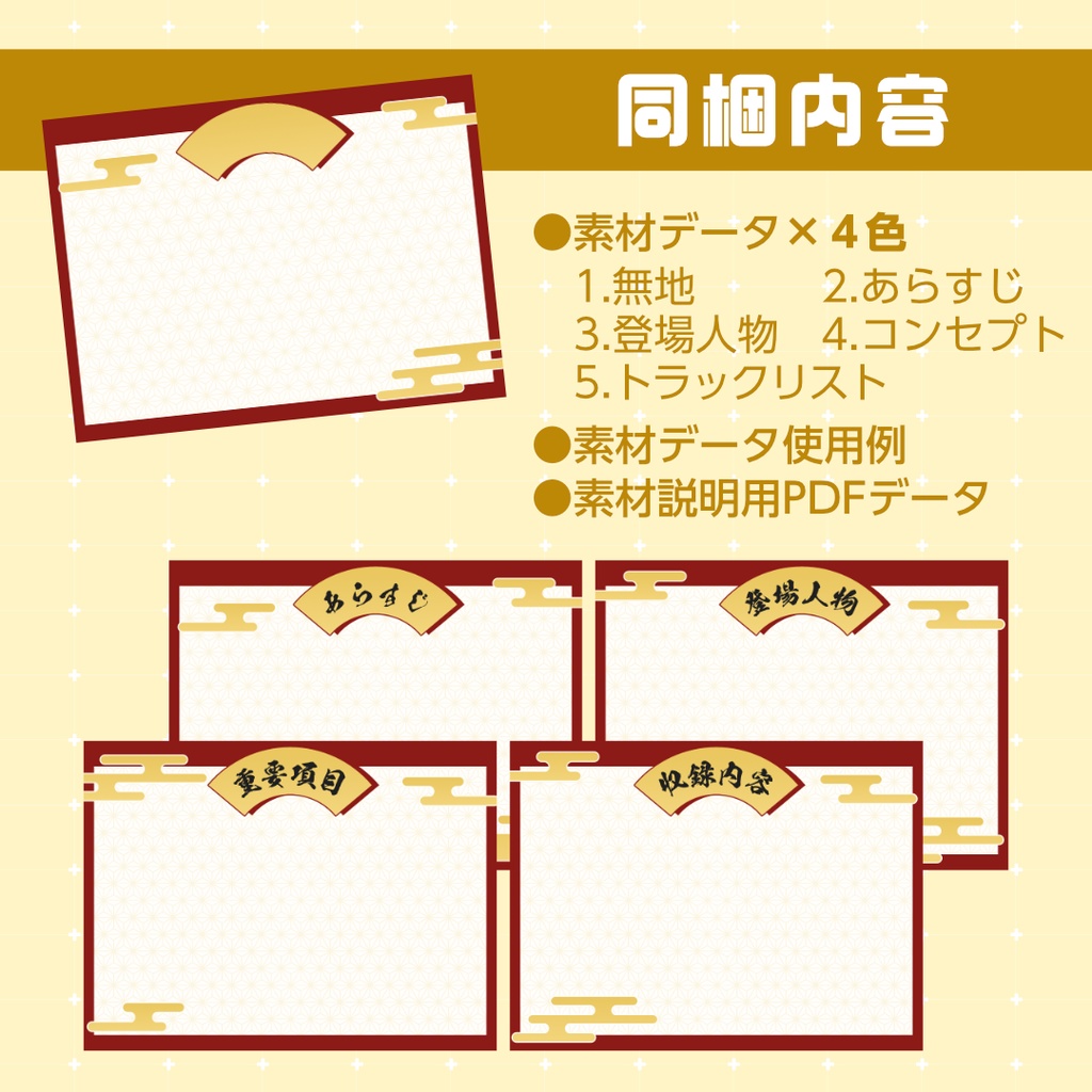 【音声作品】素材テンプレート03_和風