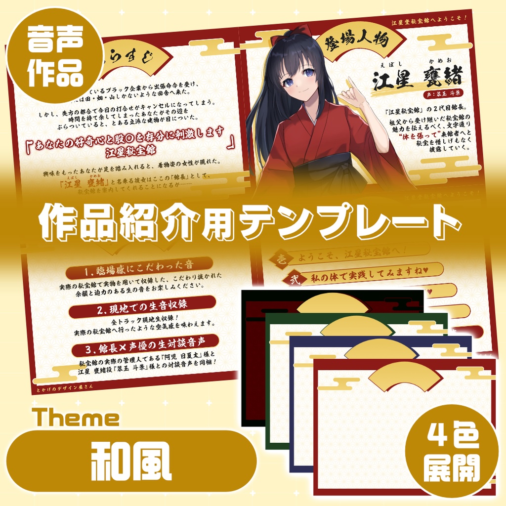 【音声作品】素材テンプレート03_和風