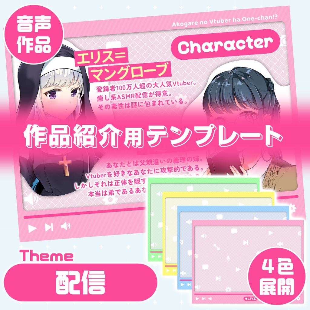 【音声作品】素材テンプレート04_配信