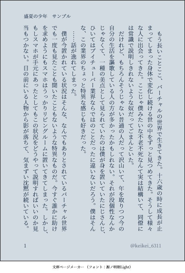 盛夏の少年