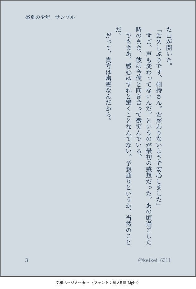 盛夏の少年