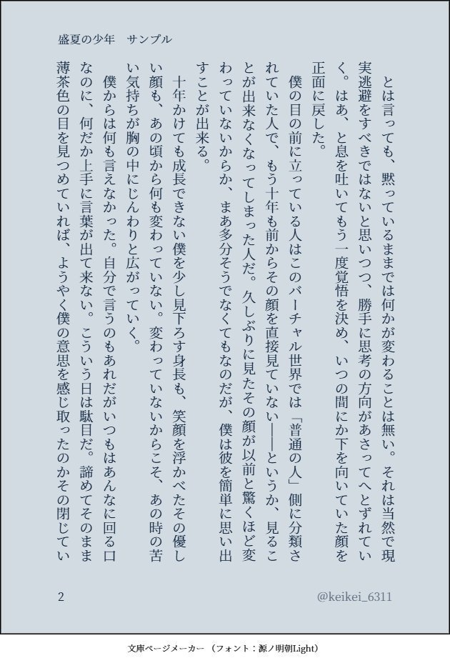 盛夏の少年