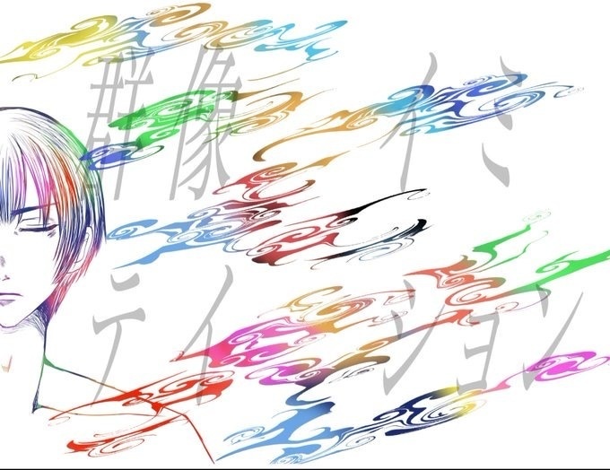 群像イミテイション