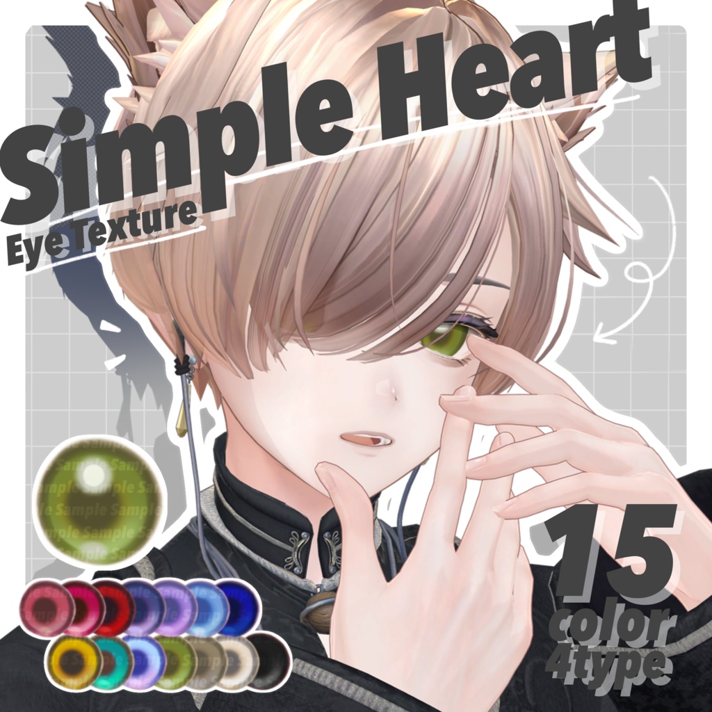 【無料版あり】Simple Heart Eye Texture【47Avatar】