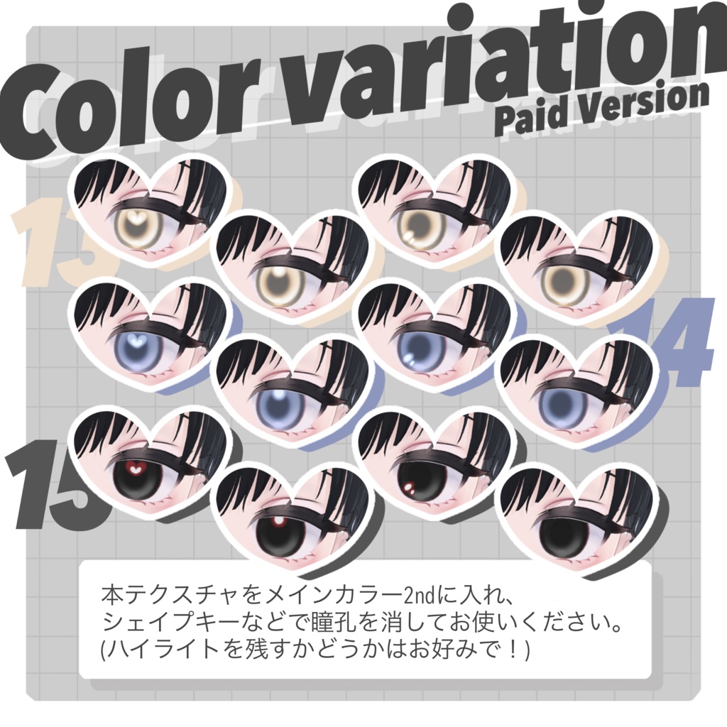 【無料版あり】Simple Heart Eye Texture【28Avatar】
