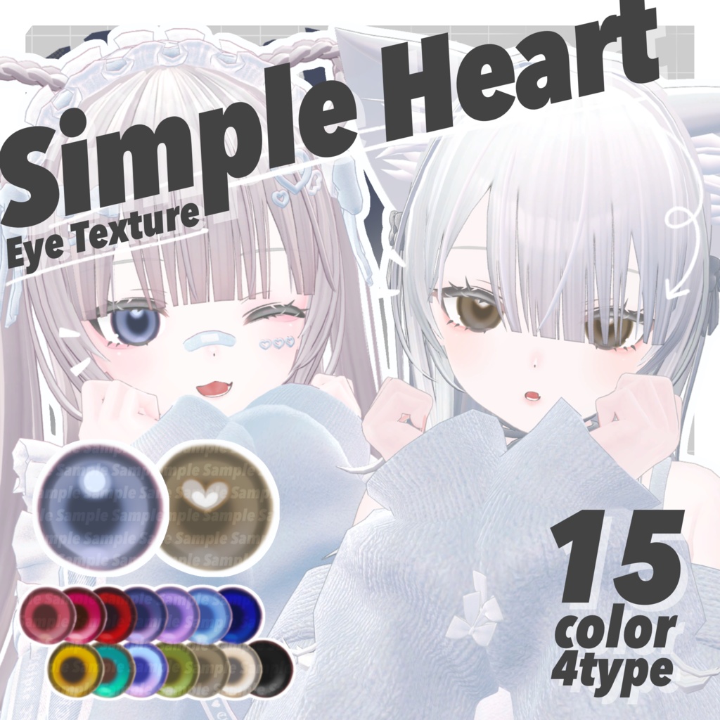 【無料版あり】Simple Heart Eye Texture【33Avatar】