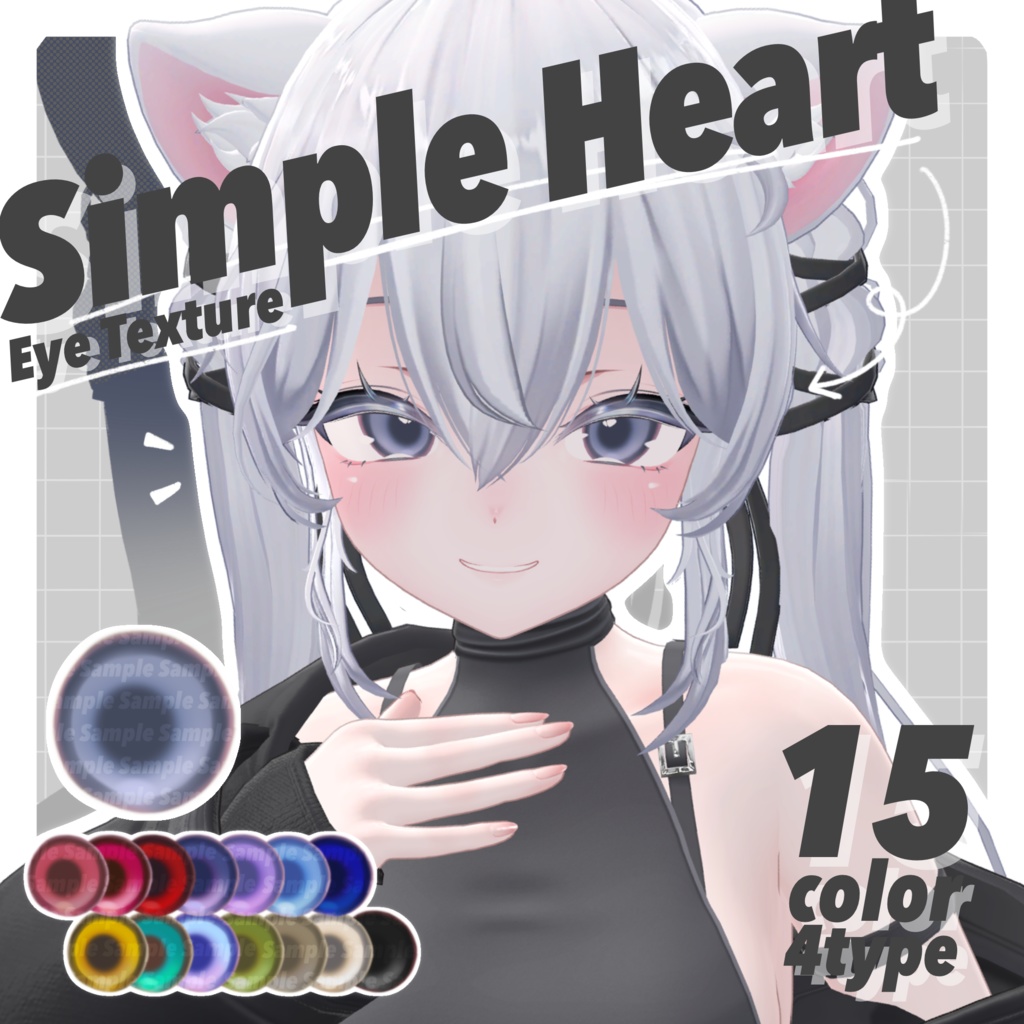 【無料版あり】Simple Heart Eye Texture【28Avatar】