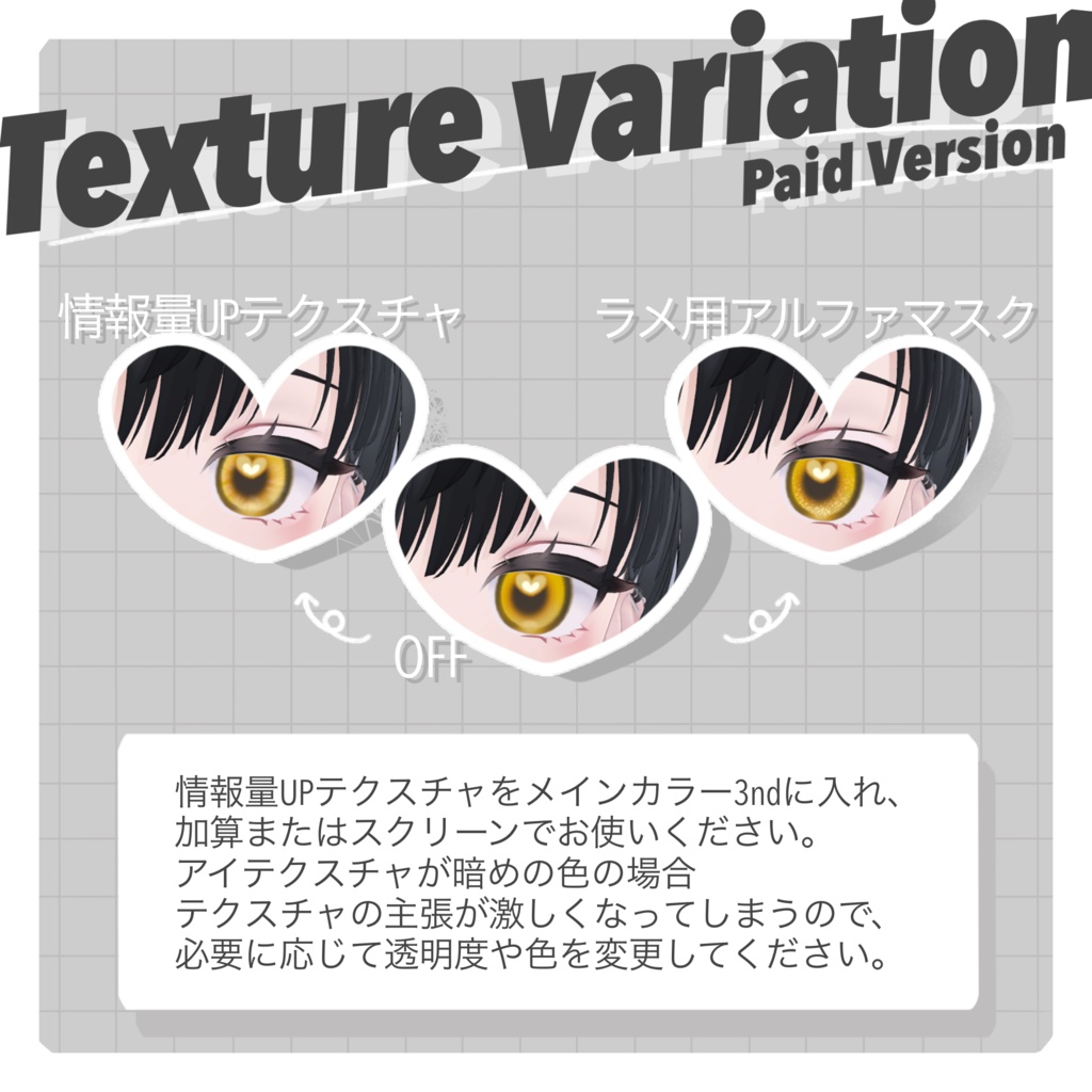 【無料版あり】Simple Heart Eye Texture【28Avatar】