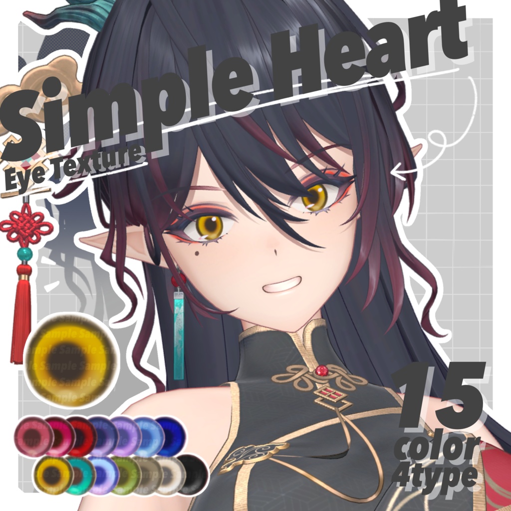 【無料版あり】Simple Heart Eye Texture【37Avatar】