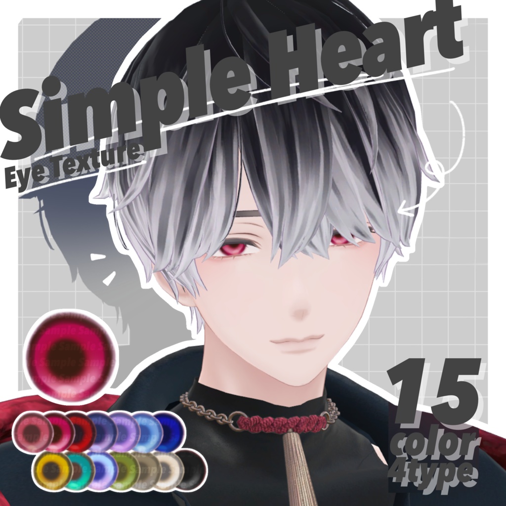 【無料版あり】Simple Heart Eye Texture【28Avatar】