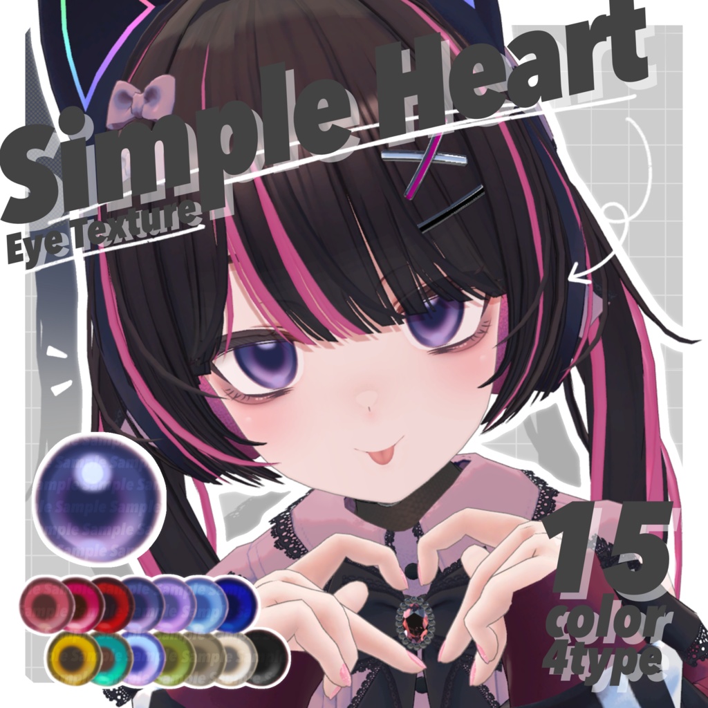 【無料版あり】Simple Heart Eye Texture【37Avatar】