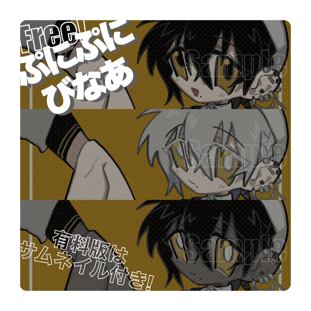 【無料】ぷにぷにびなあ【#ぷにぷにあばたー】