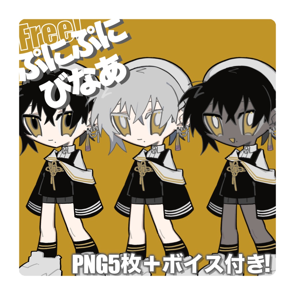 【無料】ぷにぷにびなあ【#ぷにぷにあばたー】