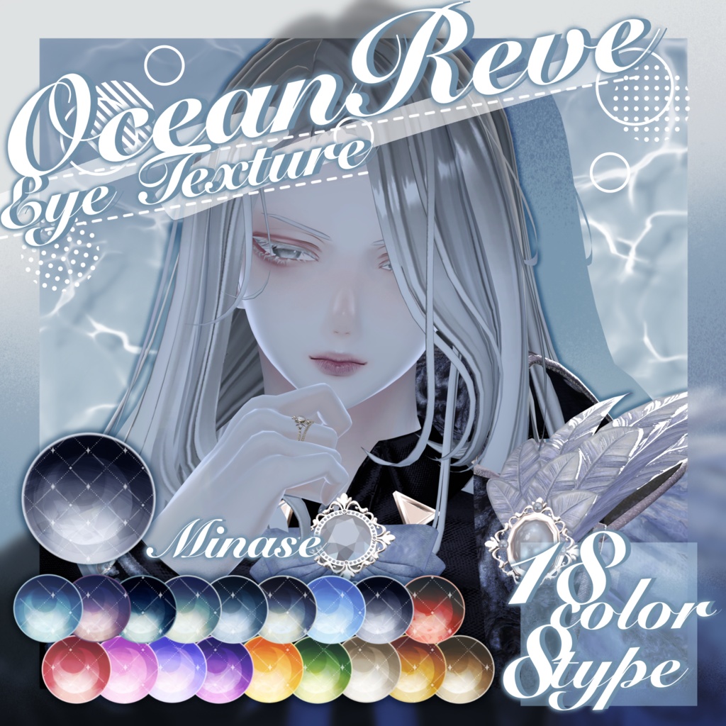 【無料版あり】Ocean Reve Eye Texture 【21Avatar】