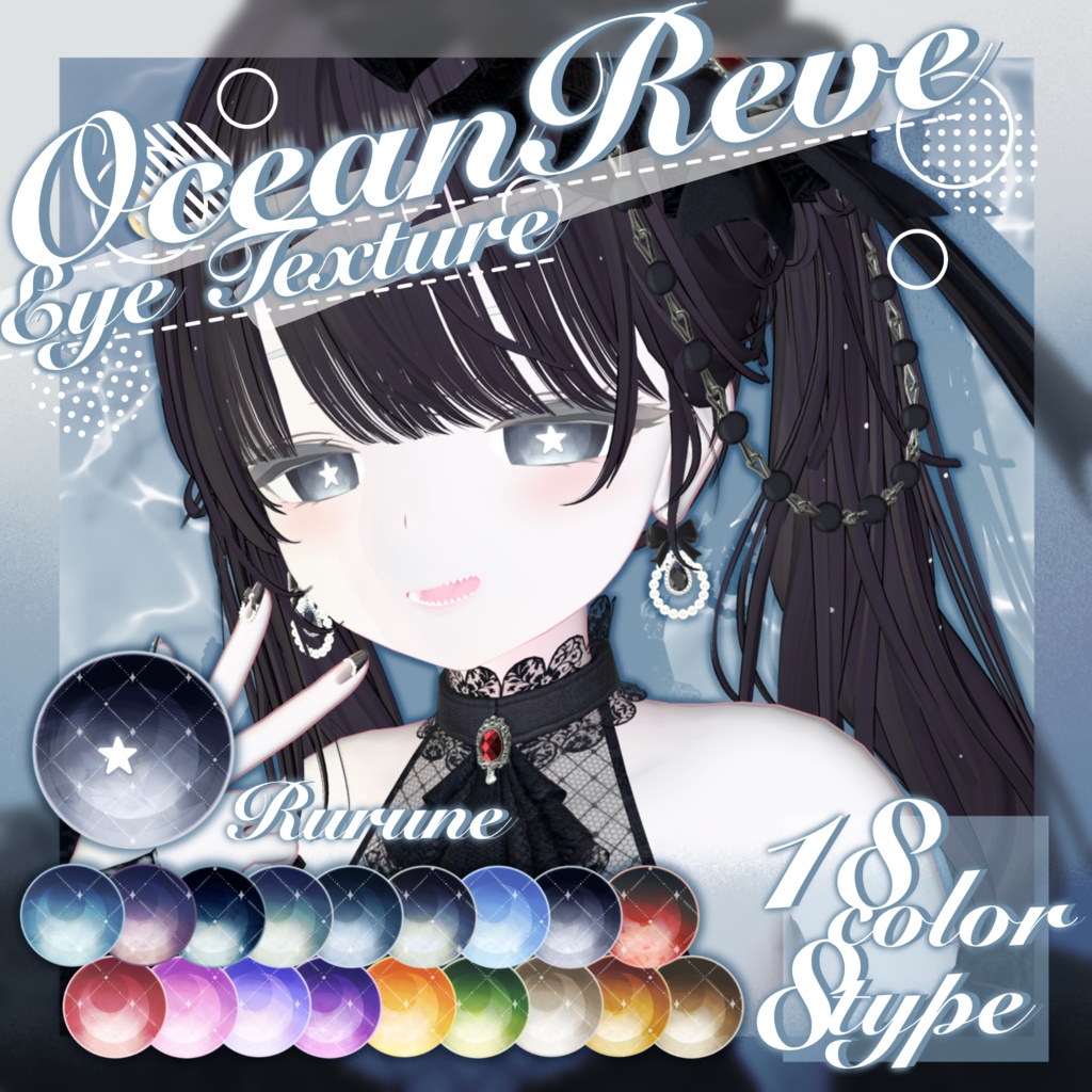 【無料版あり】Ocean Reve Eye Texture 【21Avatar】