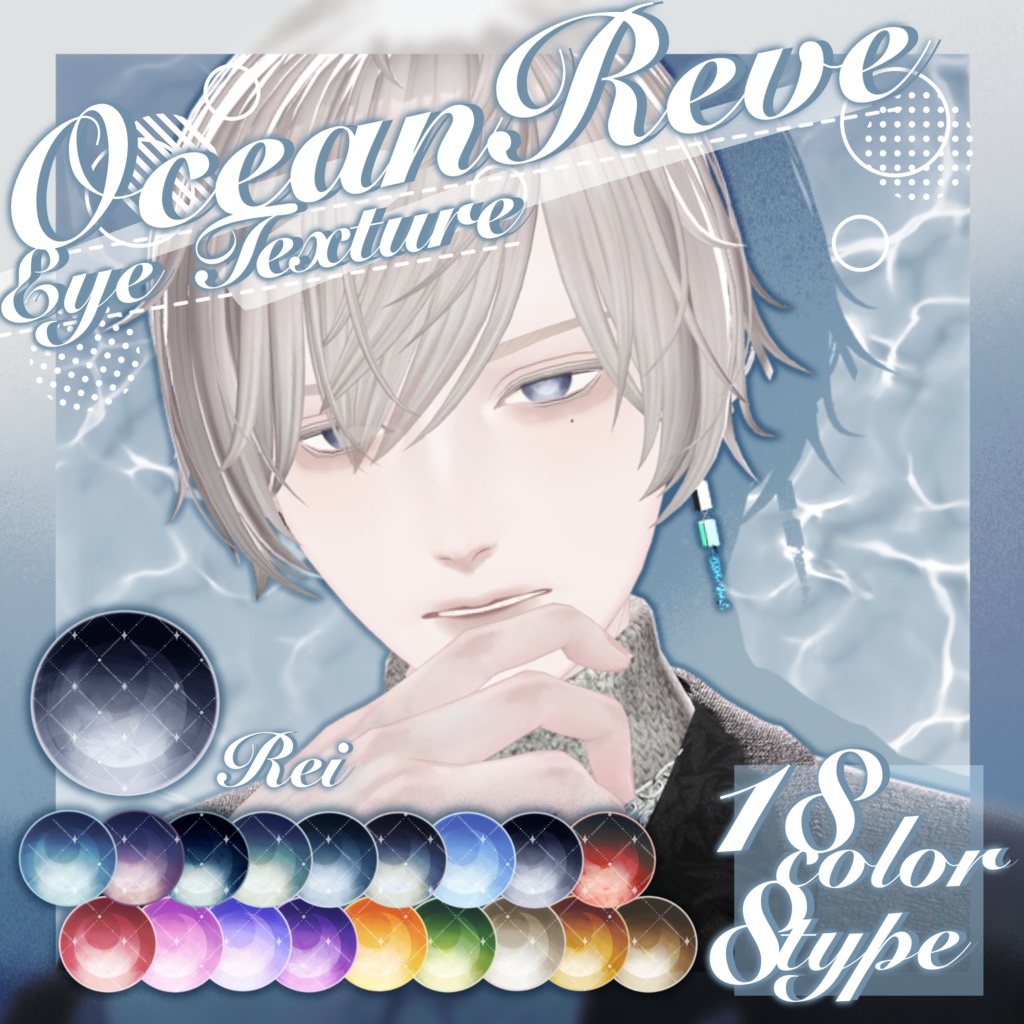 【無料版あり】Ocean Reve Eye Texture 【21Avatar】