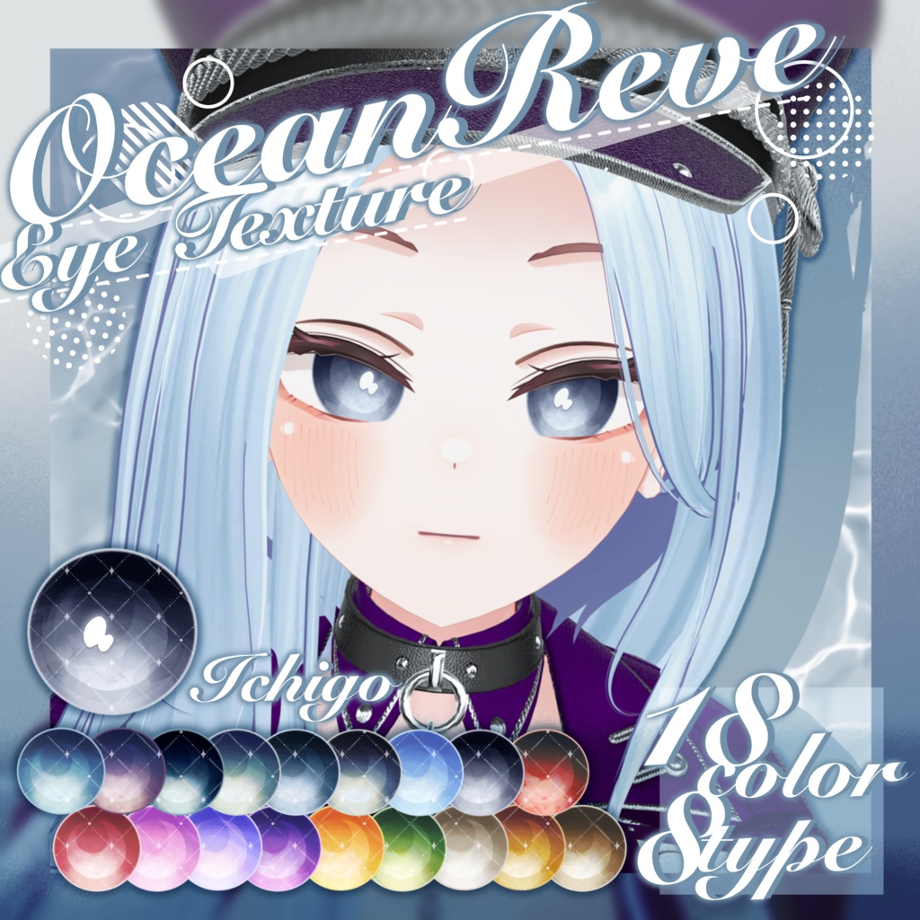 【無料版あり】Ocean Reve Eye Texture 【21Avatar】
